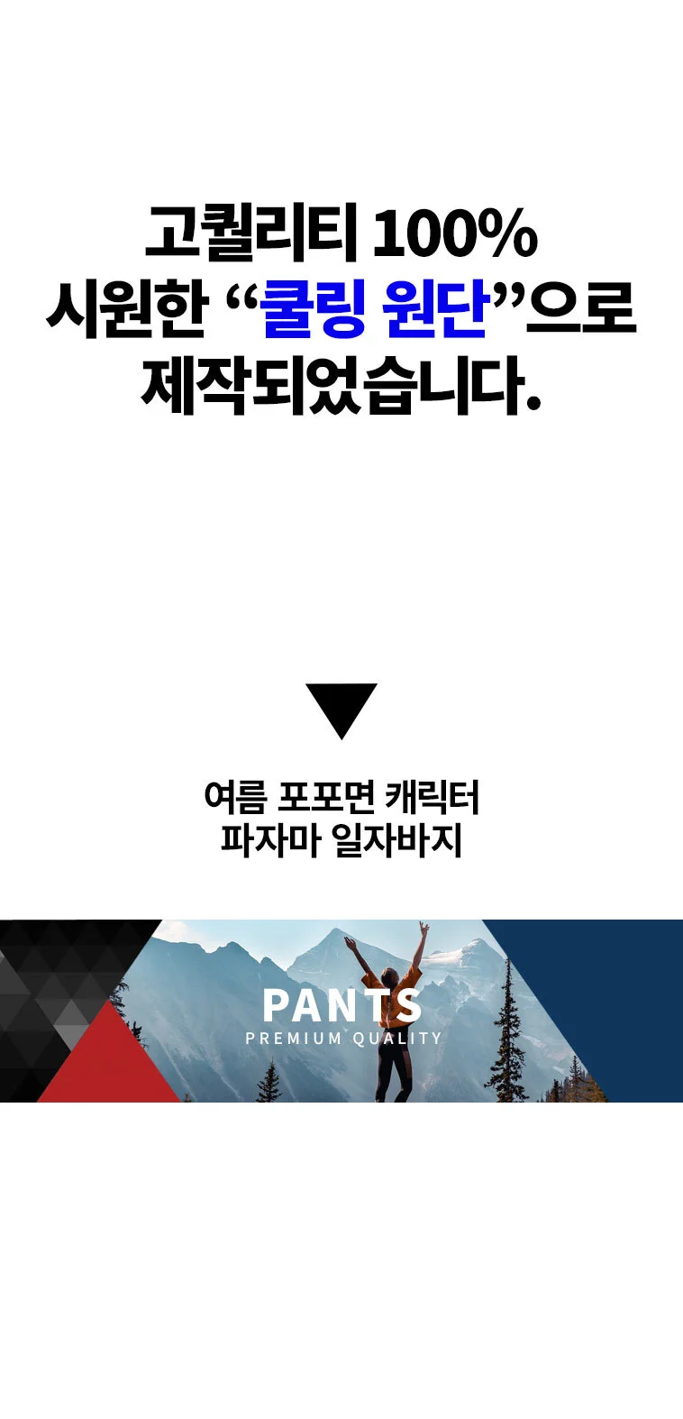 여름 포포면 캐릭터 파자마 일자바지 상세2