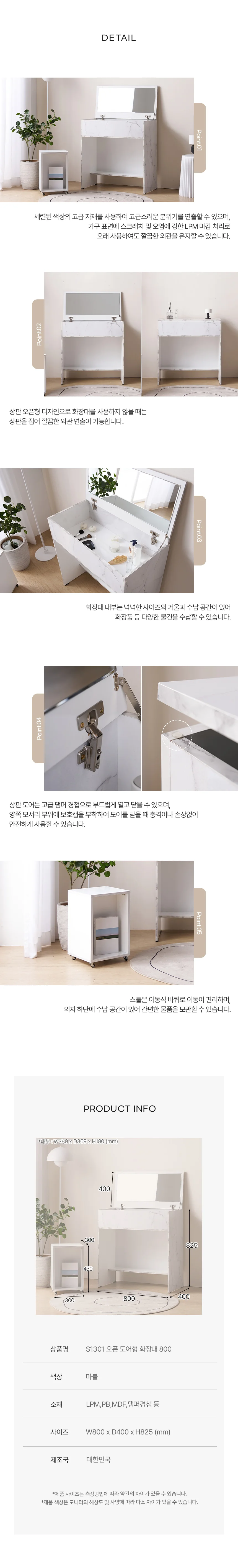 디포랙 오픈 도어형 화장대 800 상세4
