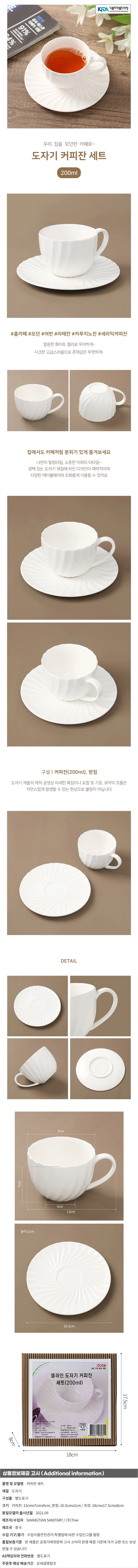 쉘라인 도자기 커피잔 세트 홈카페 홍차 티 컵앤소서 상세1
