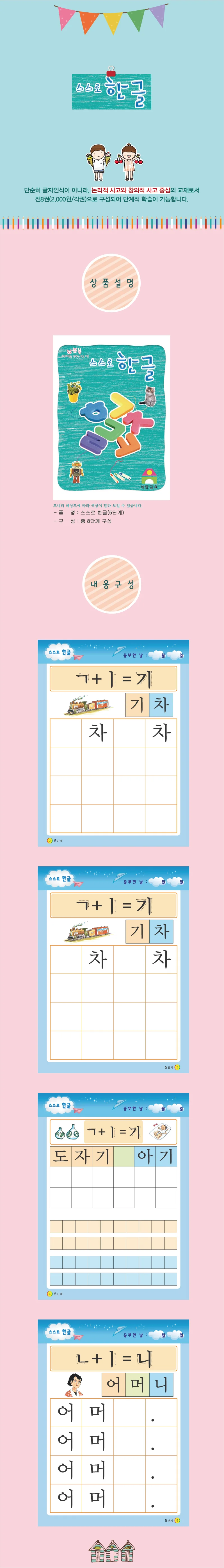 스스로 한글(5단계) 상세5