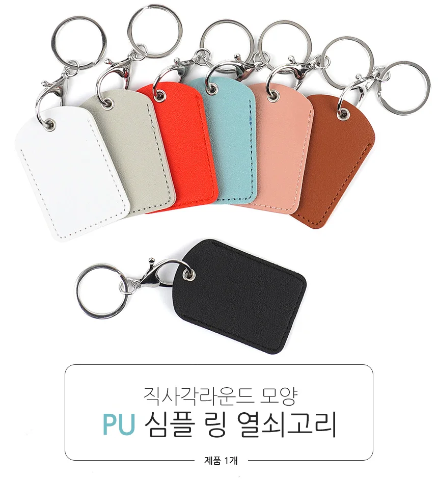 PU 열쇠고리 열쇠걸이 골프키링 차키링 열쇄 가방키링 상세1