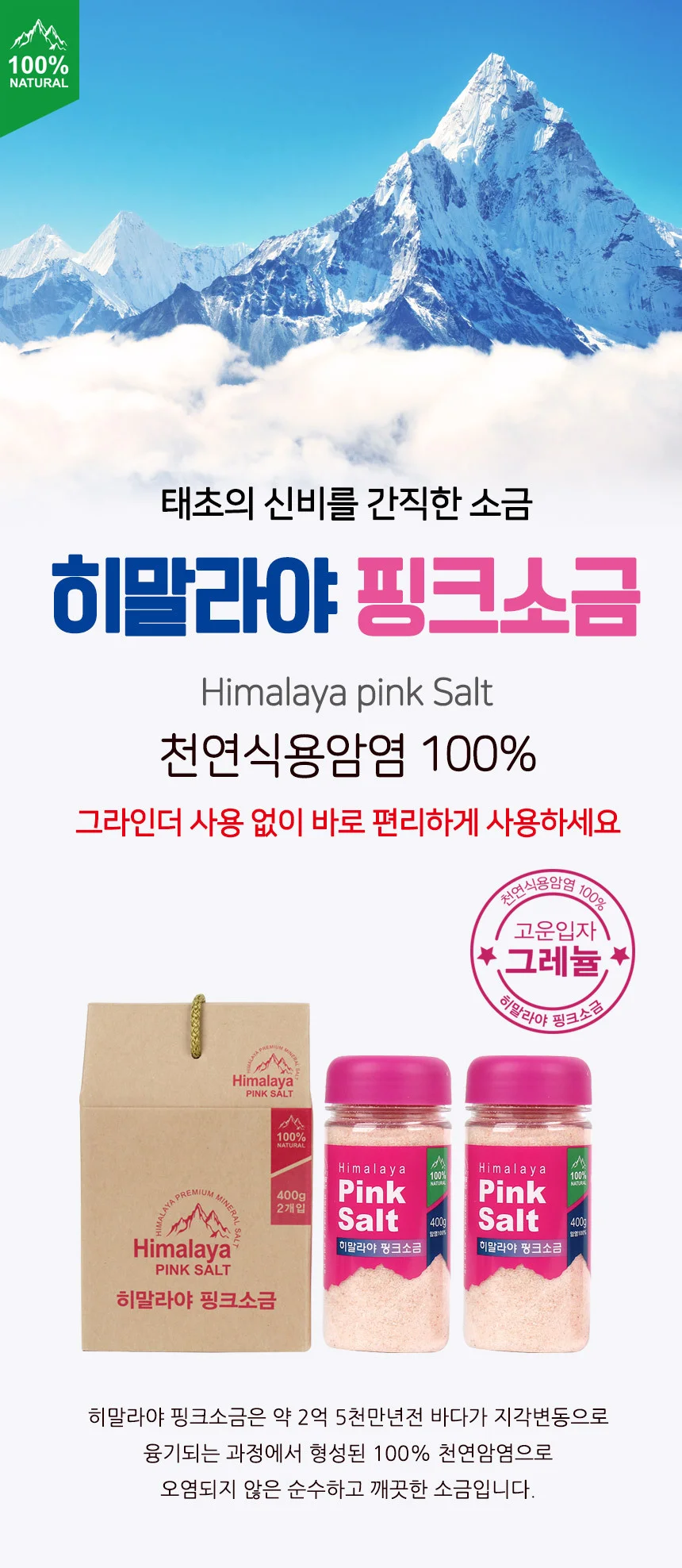히말라야 핑크 소금 선물 세트 x 2개입 (고운 상세1