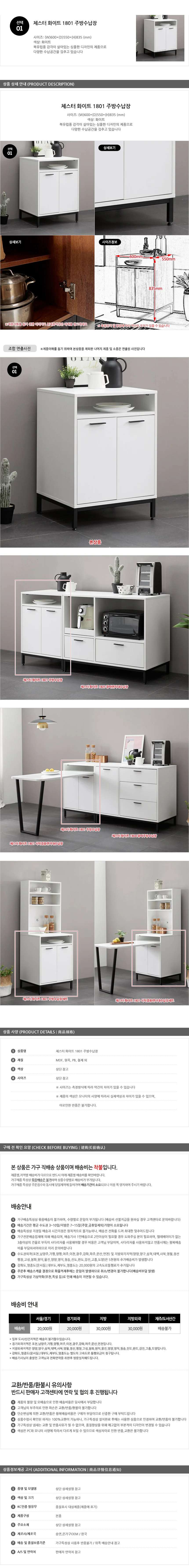 가구산책 화이트 주방 수납장 전자렌지대 RC517 상세1