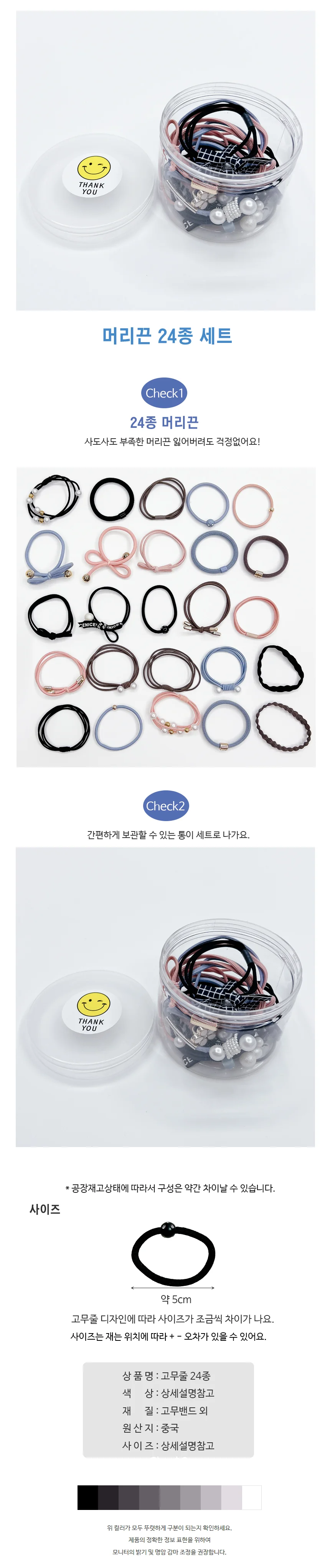 대용량 헤어 25종 머리끈 고무줄 대용량 헤어밴드 상세1