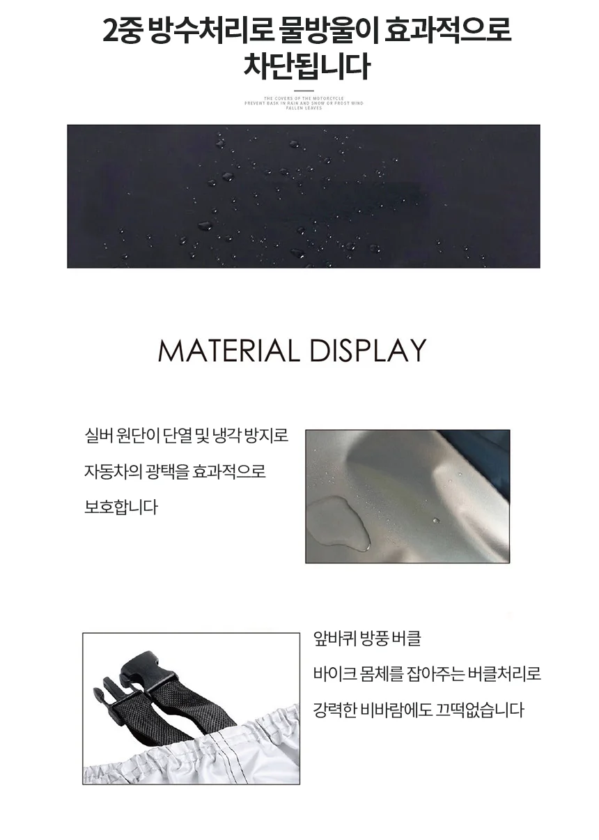 오토바이 라이딩 덮개 자외선차단 방수 커버 특대형 상세4