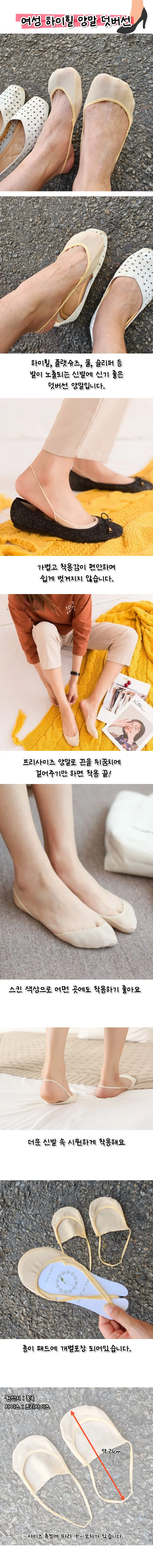 여성 하이힐 양말 덧신 페이크삭스 상세1