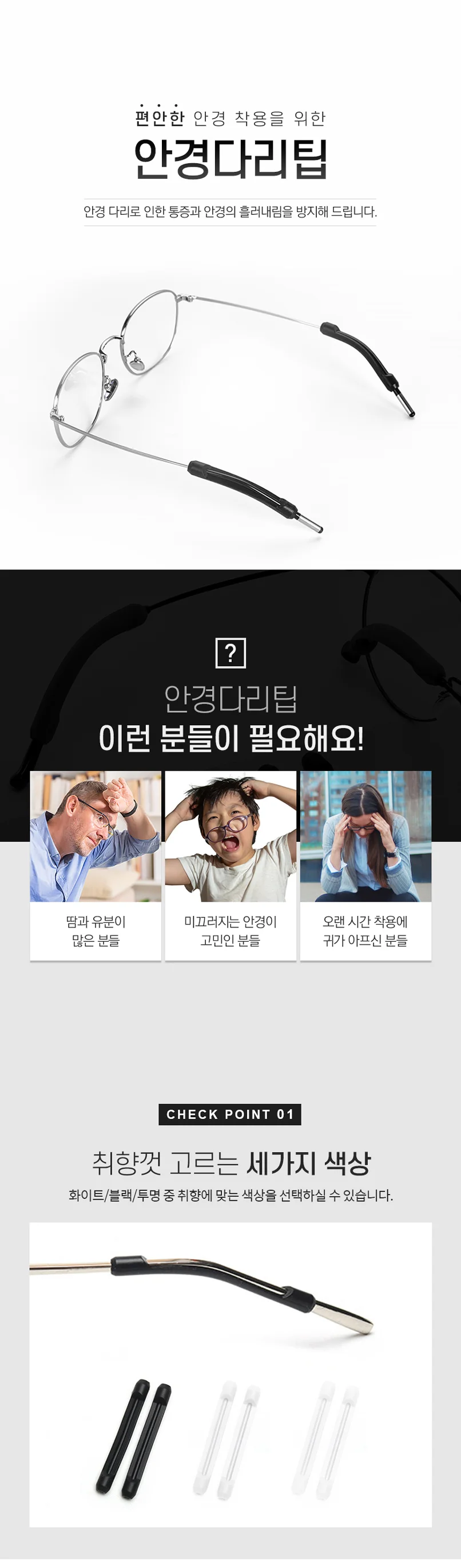 슬림 실리콘 안경다리 팁 안경귀고리 안경실리콘 상세1