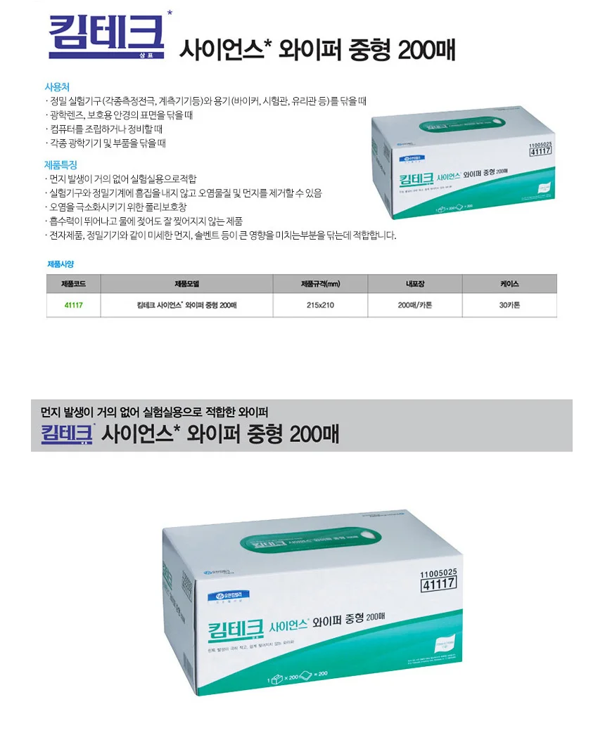 사이언스 와이퍼 종이 보루 휴지 중형 200매x30카톤 상세3