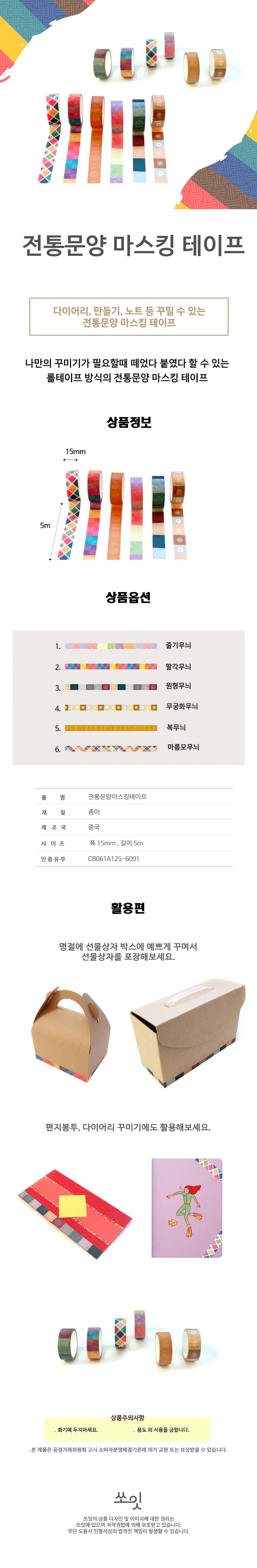 전통무늬 마스킹테이프 다이어리꾸미기 꾸미기 종이테이프 마름모무늬 상세1