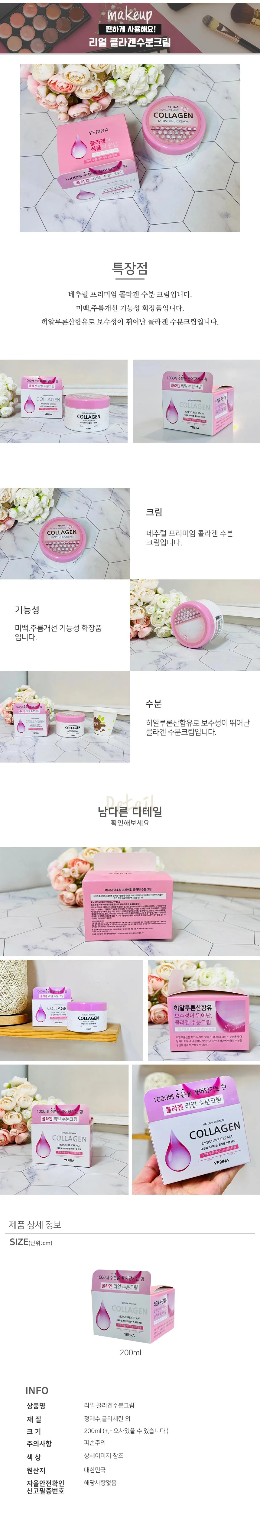리얼콜라겐수분크림 상세1