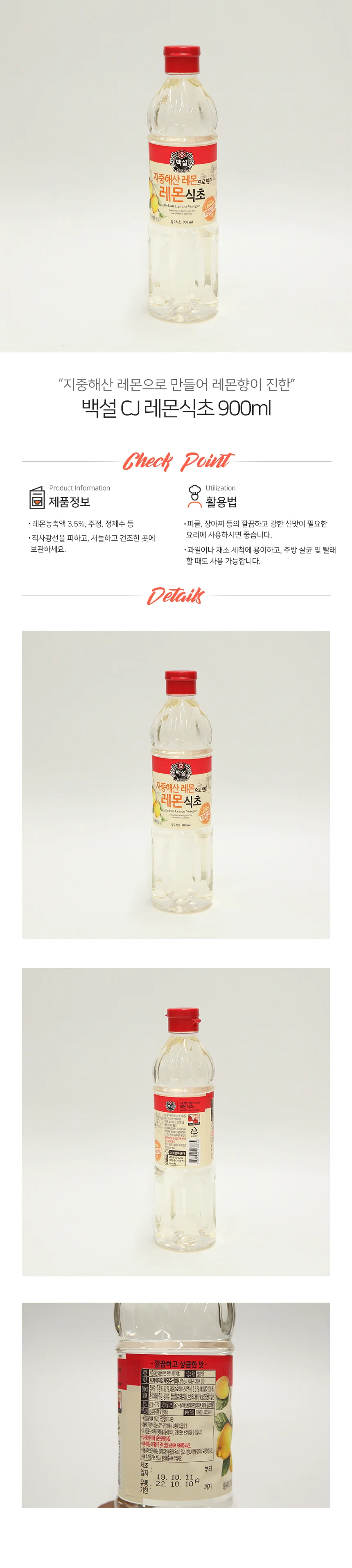 백설 레몬 식초 900ml 상세1