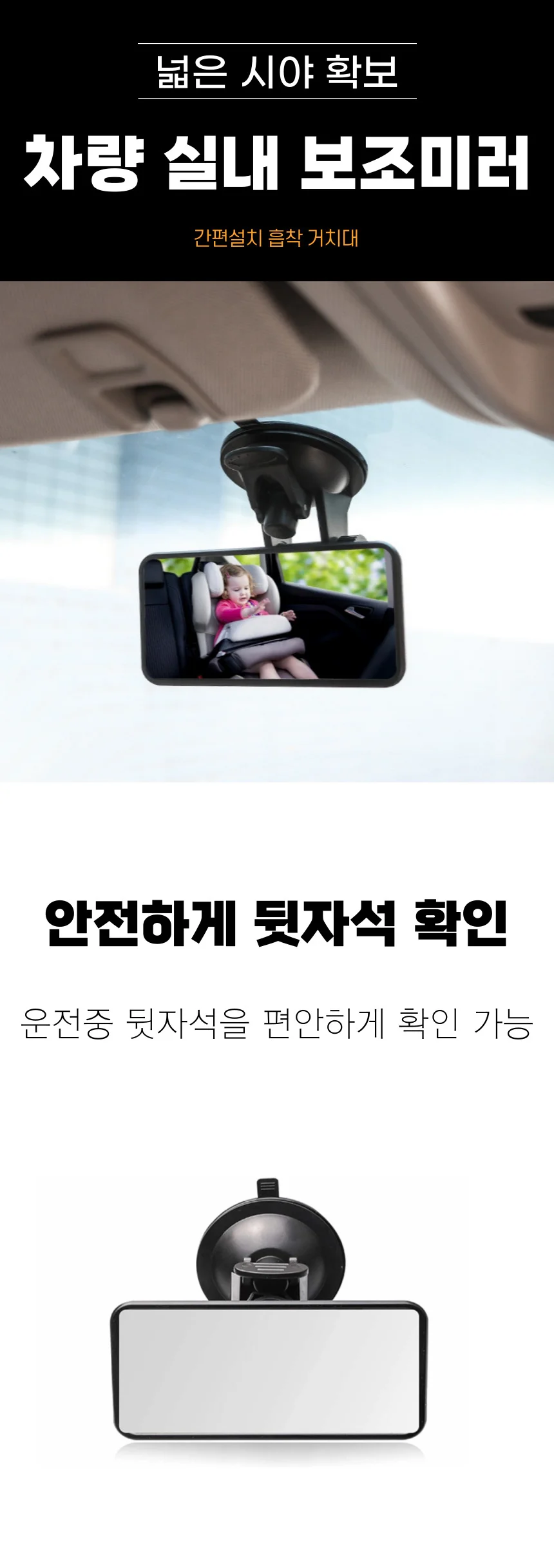 차량 아기 카시트 후방 거울 뒷자석 보조 미러 상세1