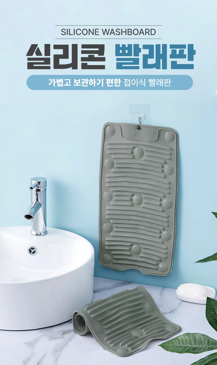 실리콘 미니 빨래판 휴대용 애벌 손빨래도구 상세3