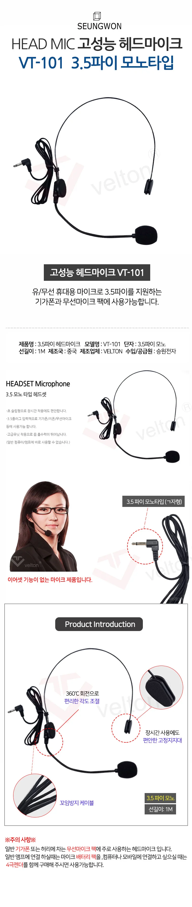 VT-101 3.5파이 헤드마이크 벨트팩 마이크 무선 송신기 헤드셋 상세1