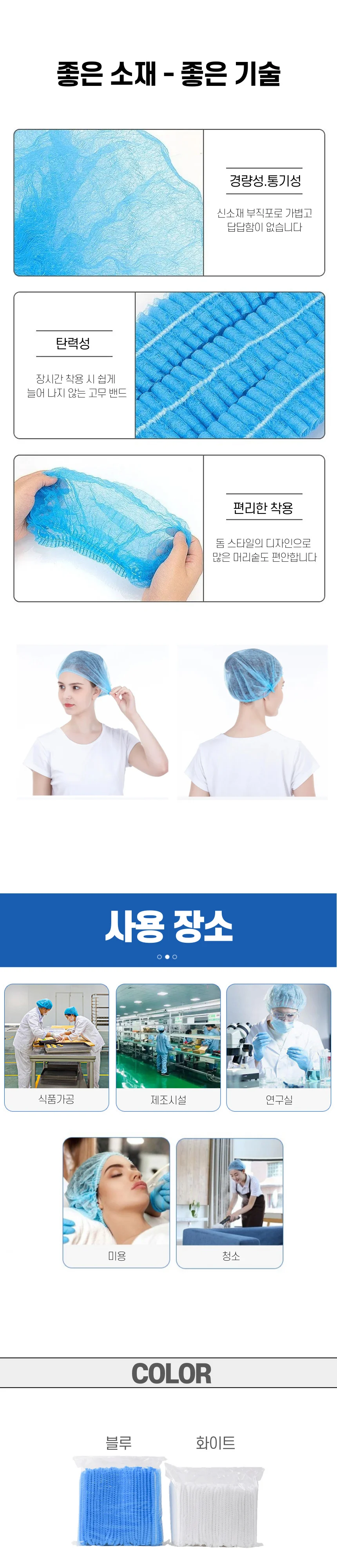 일회용 부직포 위생모 헤어캡 100개입 상세2