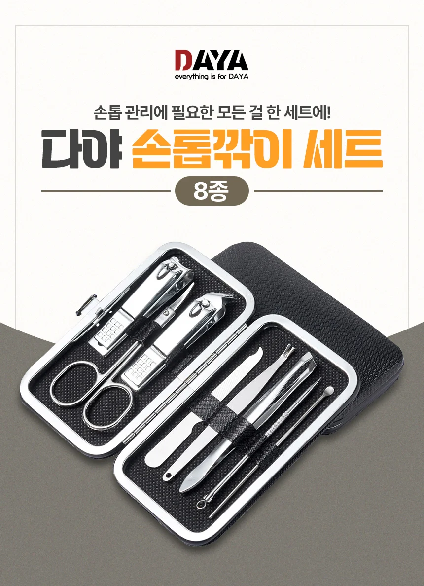 손톱깎이세트 네일케어 큐티클제거 손발톱관리 도구 상세3