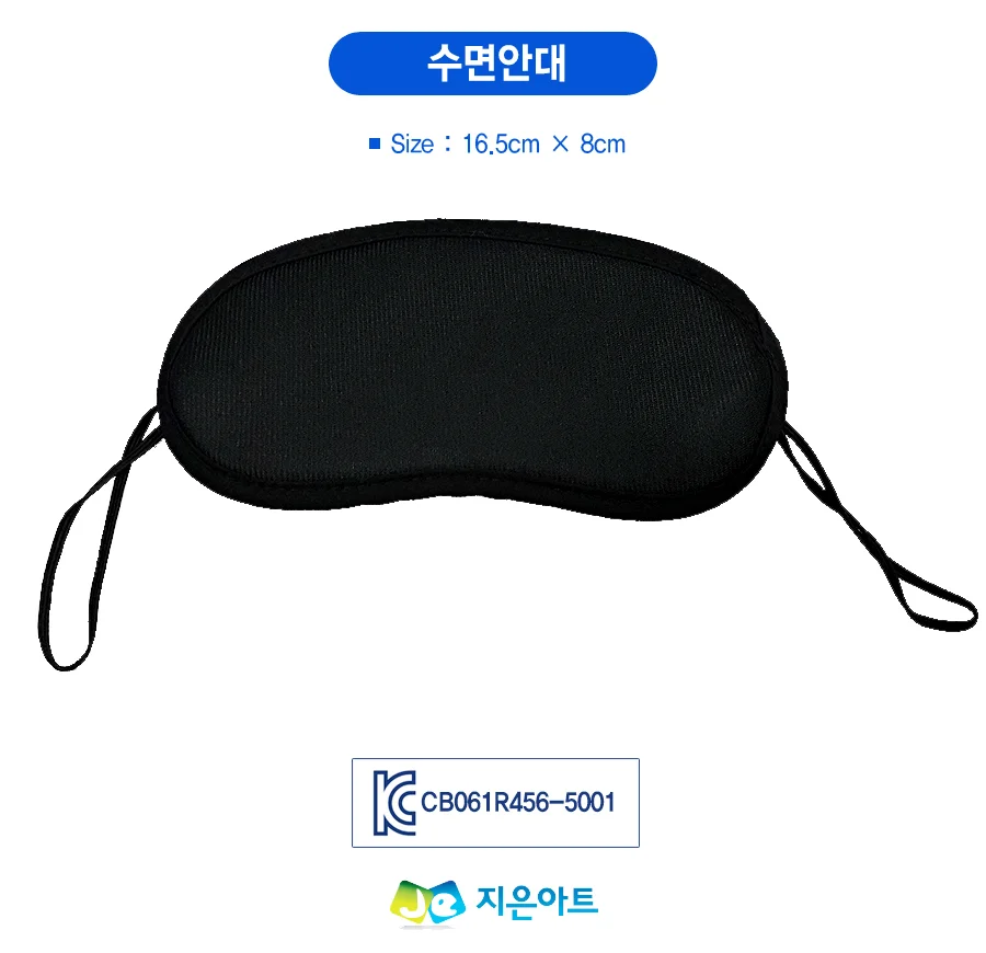 수면안대 수면용안대 암막안대 눈가리개 상세1