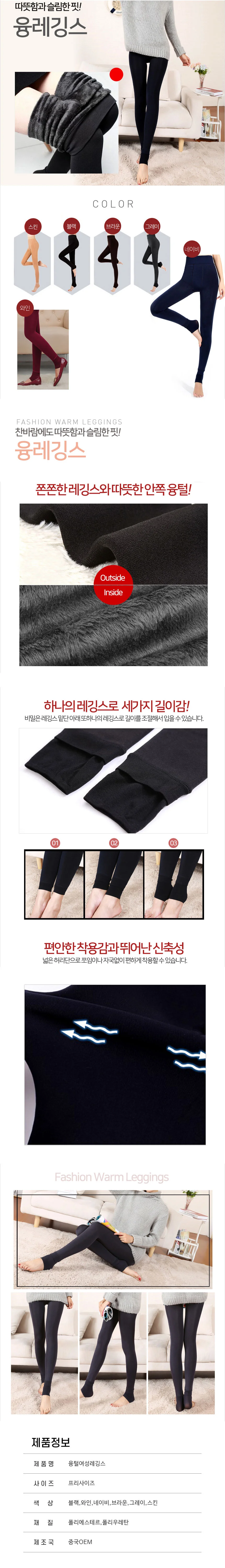 털안감 융털레깅스/융레깅스/기모스타킹 상세2