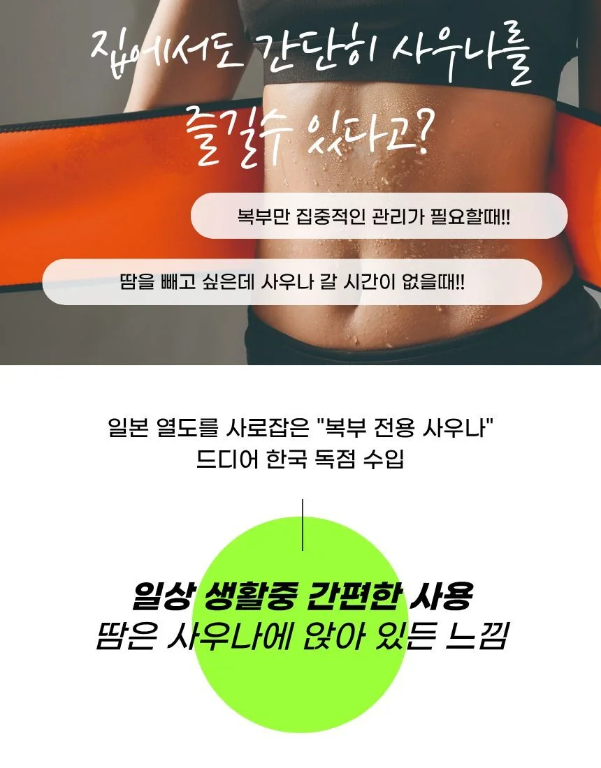 사우나 밴드 허리밴드 땀복 벨트 홈트 복부운동 상세3