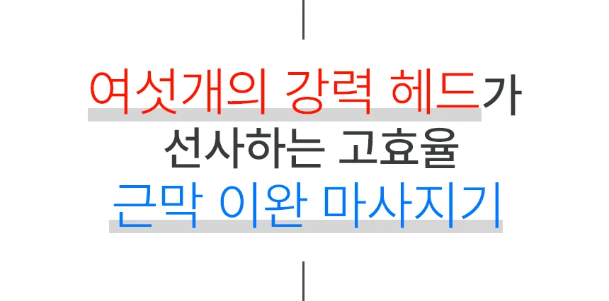 근막이완 헤드 허리 마사지 기계 승모근 전신 안마기 상세5