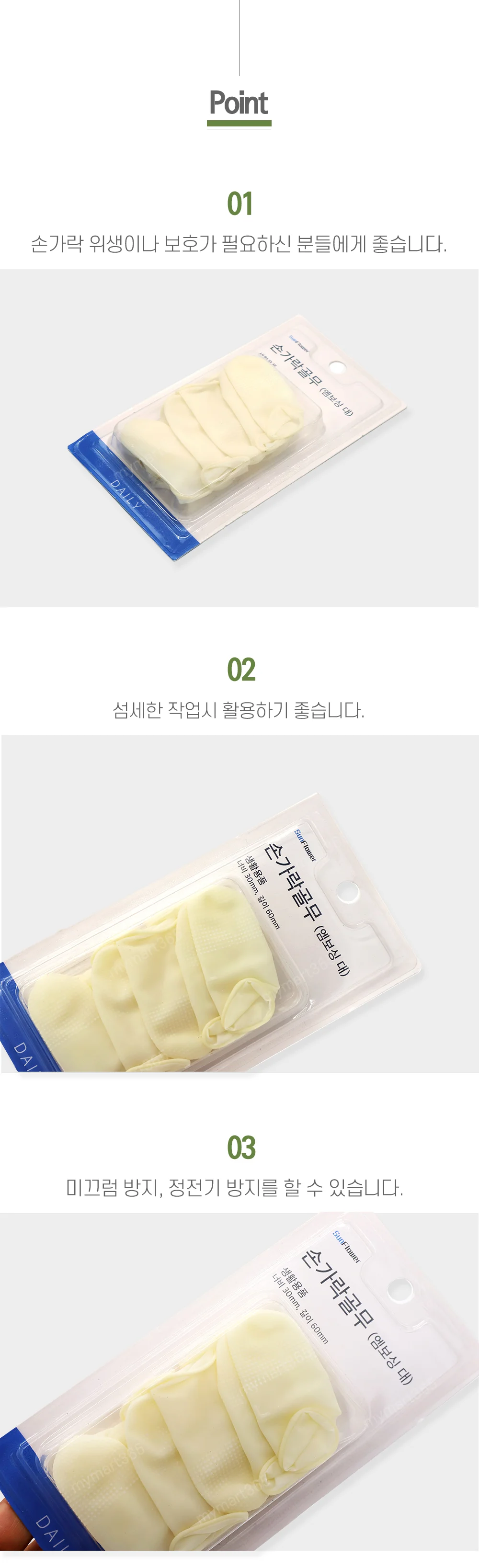 한양 손가락골무 엠보싱 대 1817 상세3