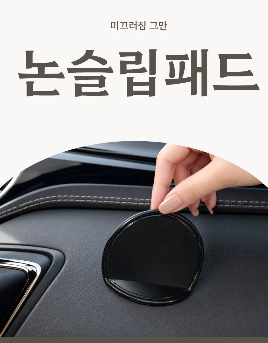 논슬립패드 젤패드 원형 미끄럼방지 패드 상세1