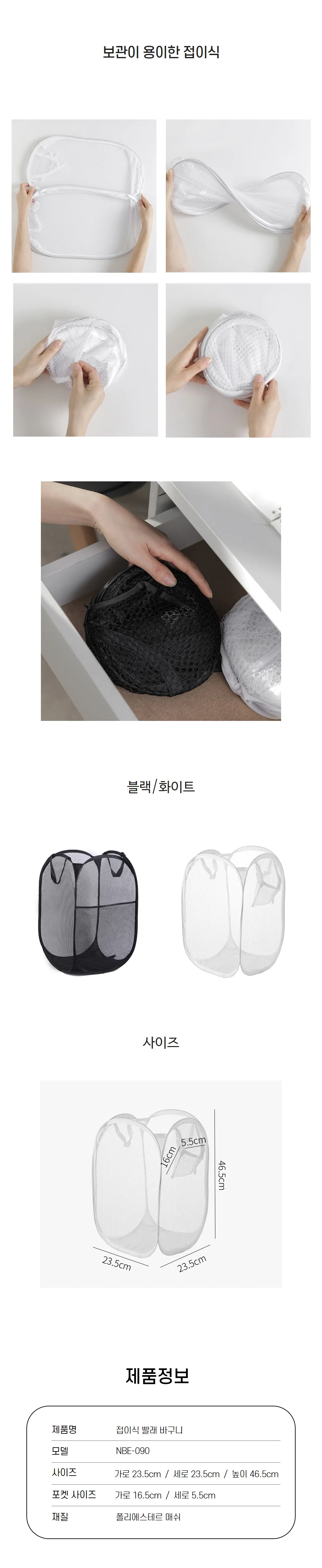 빨래바구니 이동식 메쉬 틈새 수납함 접이식 빨래통 보관함 상세3