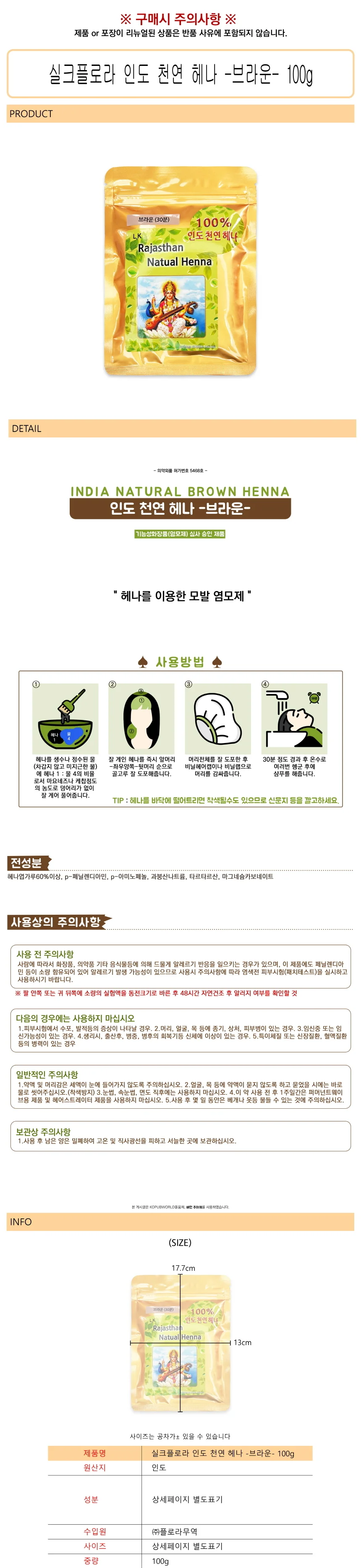 인도산 천연 헤나 염색용 가루 100그램 브라운 상세1