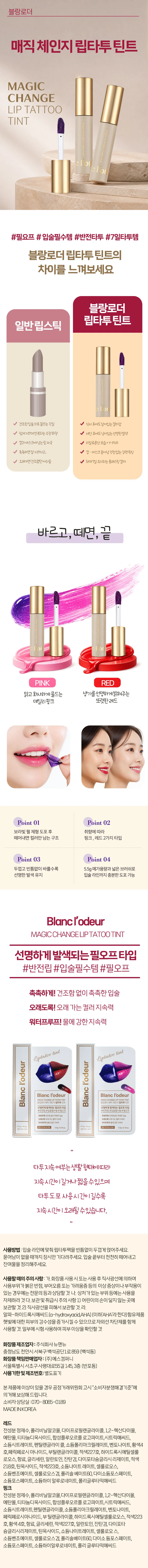 블랑로더 매직 체인지 립타투 틴트 상세1