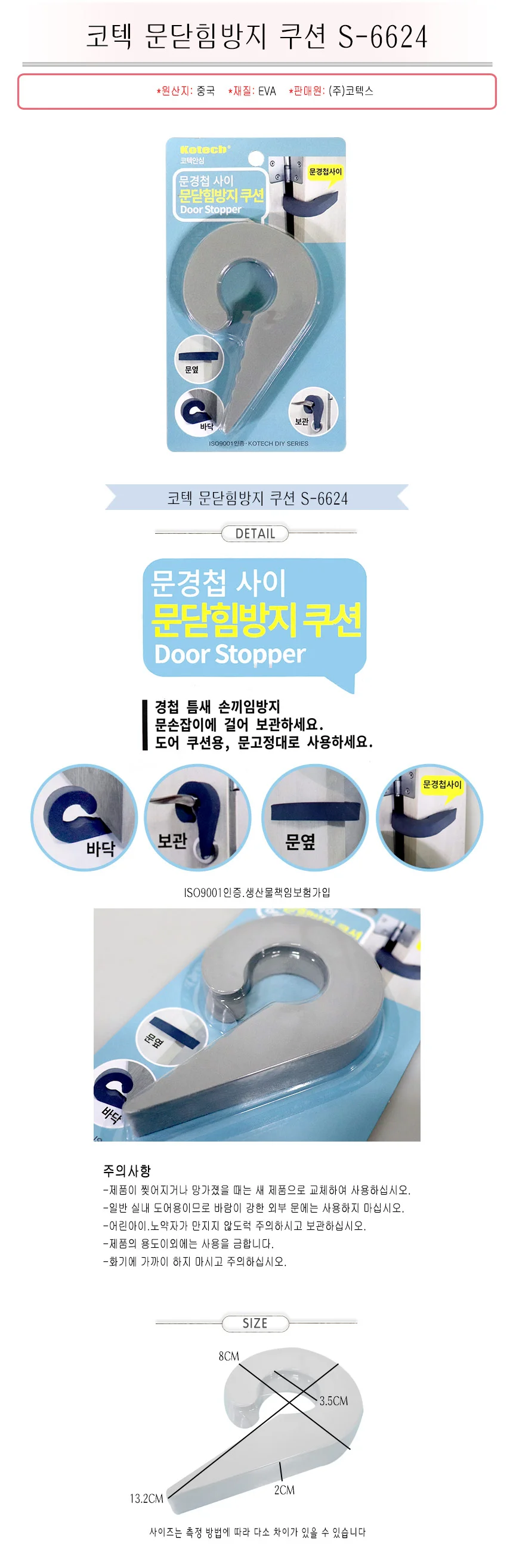 문닫힘 방지 쿠션 문받침대 도어 스토퍼 문발굽 패드 상세2