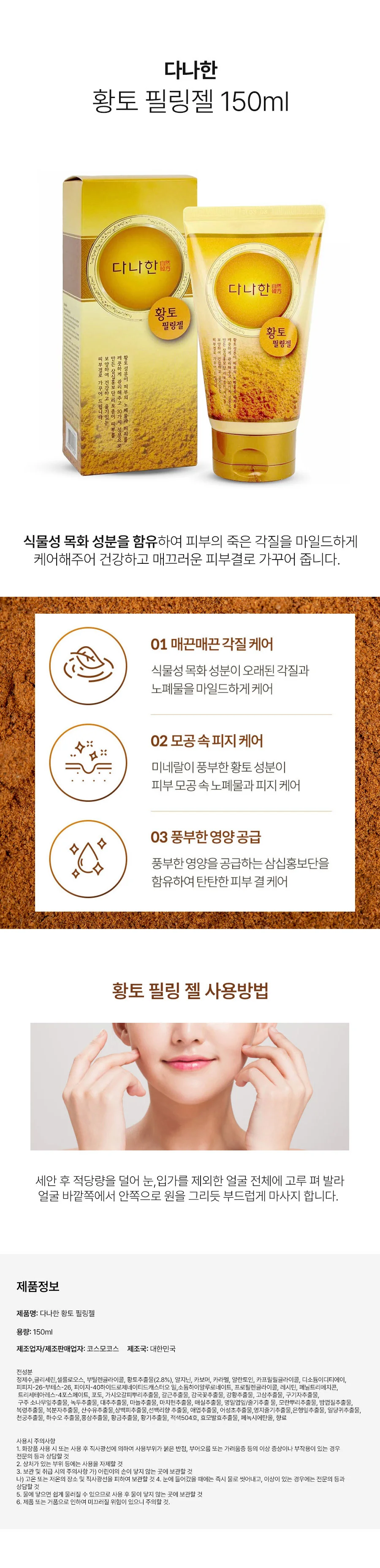 150ml 황토 필링 모공 젤 각질 상세2