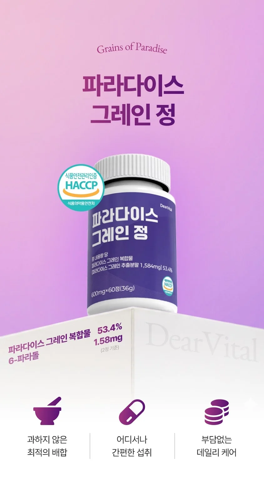 파라다이스 그레인 정 상세1