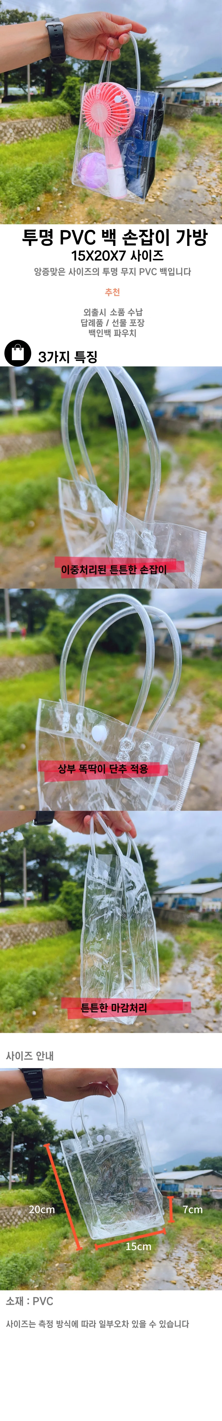 투명 PVC 백 손잡이 가방 15X20X7 사이즈 유치원 상세1