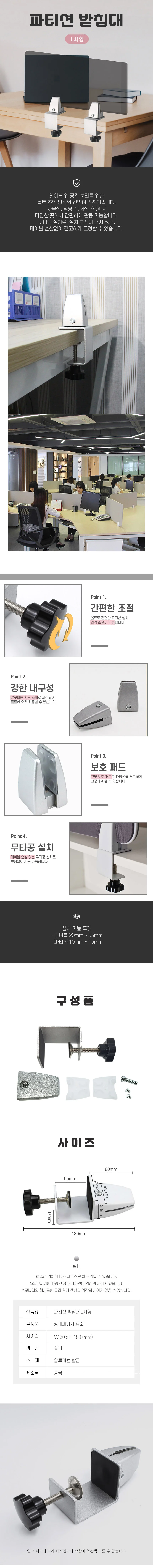 파티션 받침대 L자형 파티션 브라켓 DD-11939 상세2