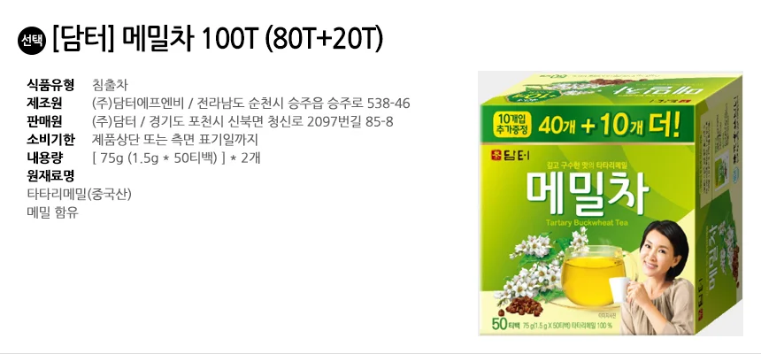 담터 메밀차 100T (80T+20T) 상세2