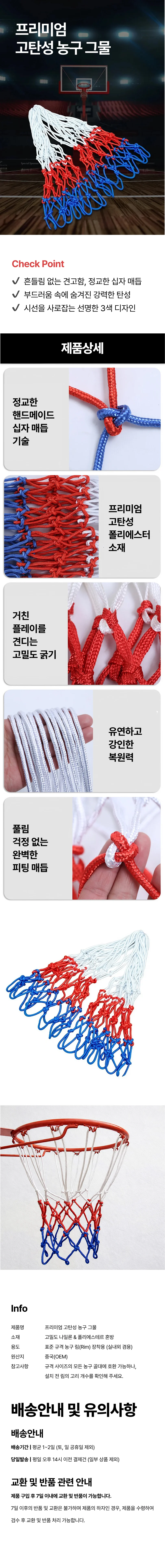 농구 골대 3색 그물망 농구네트 상세1