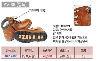 프로스펙스 안전화(지퍼) PS-006 (285) 갈색 1조 상세2