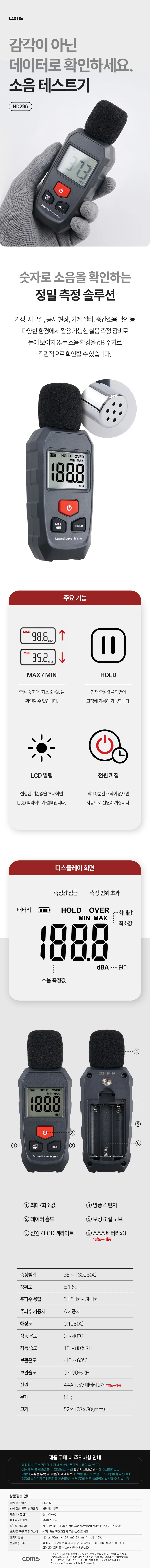 COMS 최대 130데시벨측정 층간소음 디지털 소음 측정기 소음계 상세1