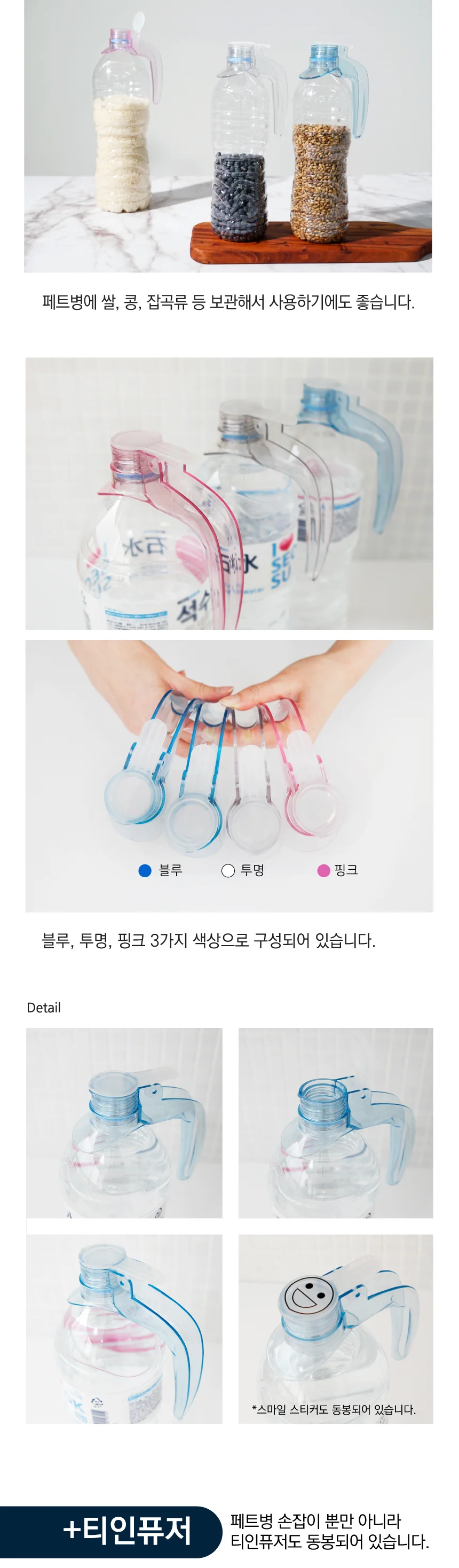 페트병 음료수 물병 물통 생수병 손잡이 홀더 상세5