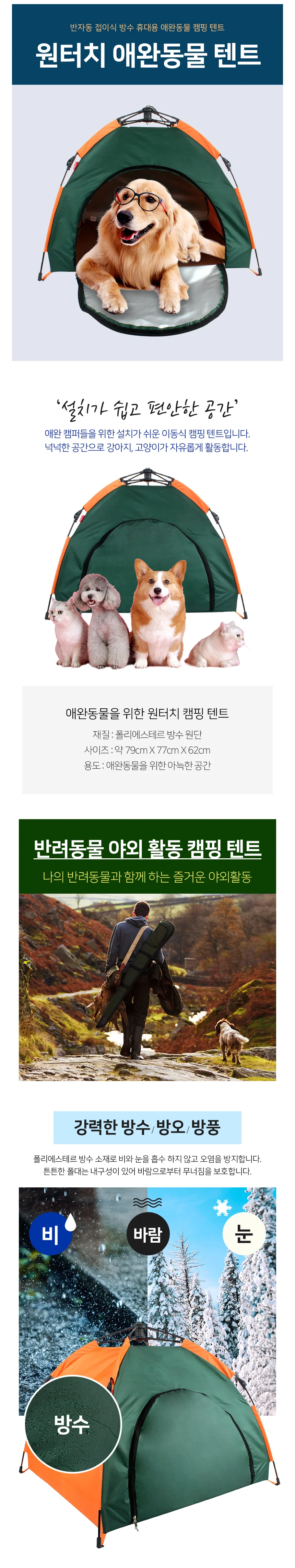 애완동물 원터치 캠핑 텐트 방수 방석포함 상세2