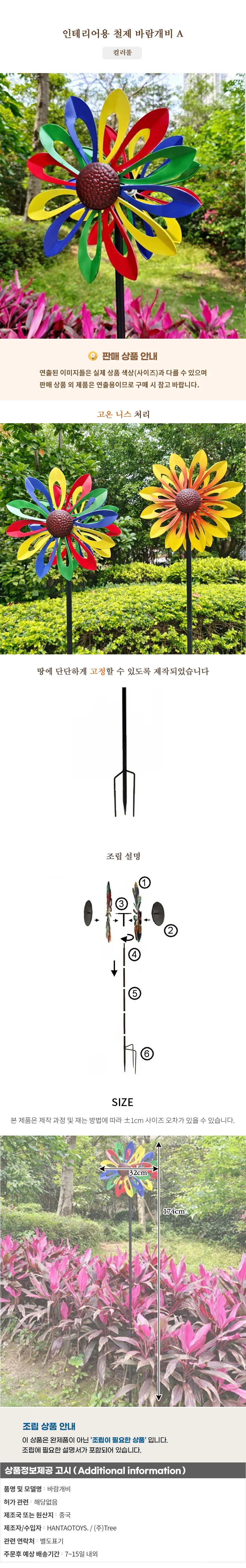 인테리어용 철제 바람개비 (A) (컬러풀) 상세1