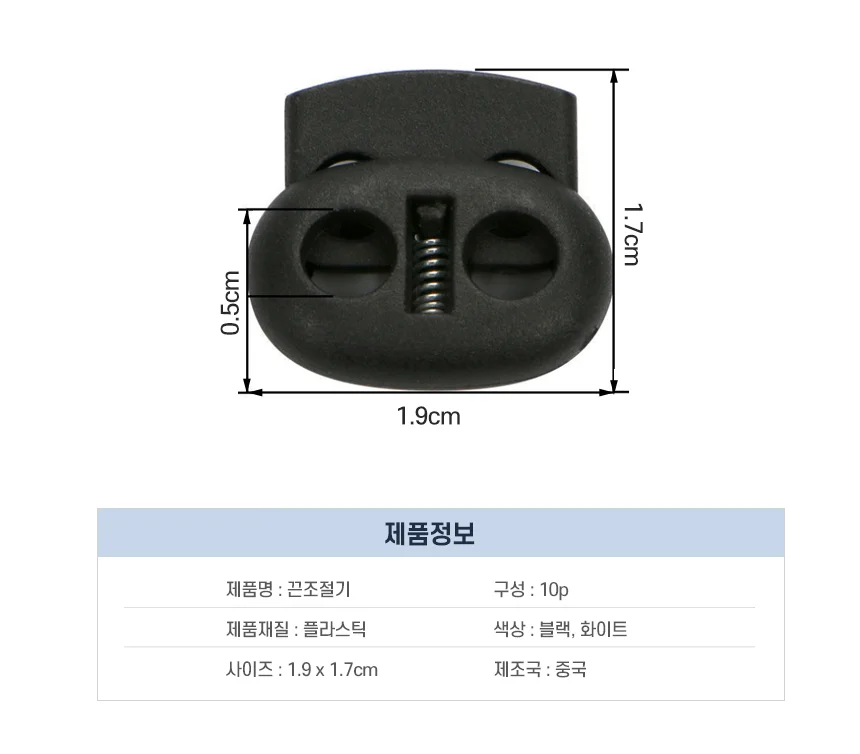 마스크 끈 조절기 줄이기 스트랩 만들기 스토퍼 10p 상세2