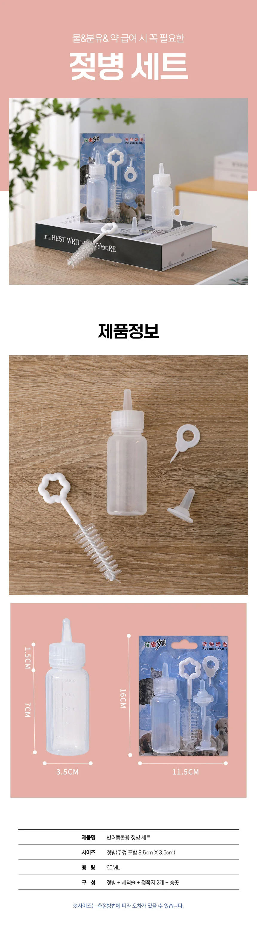 PET 고양이 강아지 젖병 분유 수유 세트 60ml 상세1