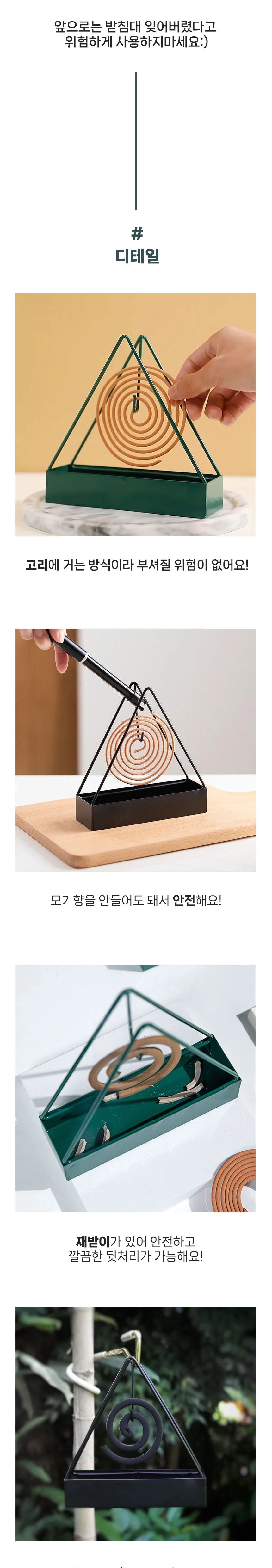 감성 캠핑 인테리어 해충퇴치용품 모기향 거치대 삼각 상세2