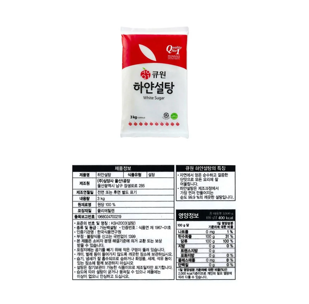 큐원 하얀설탕 3Kg 백설탕 업소용 대용량 흰설탕 상세2