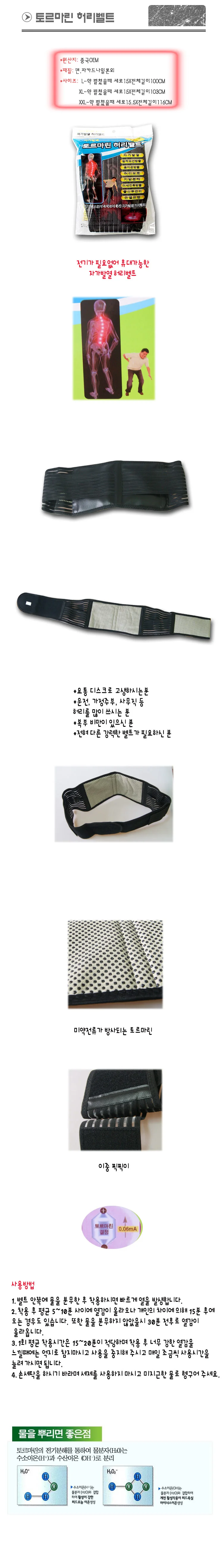 토르마린 허리벨트 -H 상세1