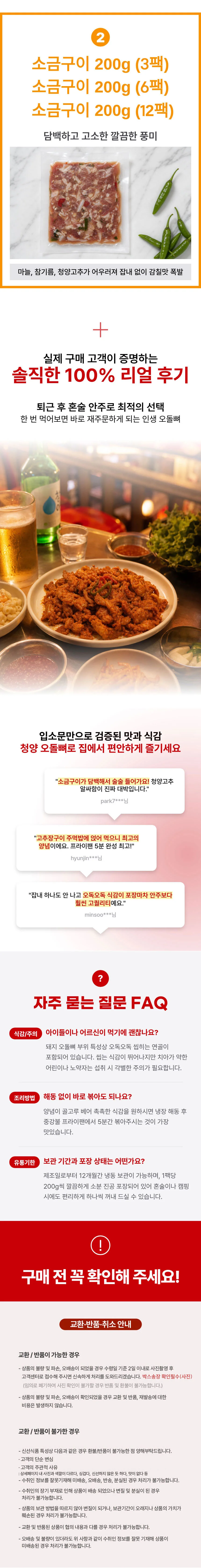 청양 오돌뼈(소금구이) 200g x 6팩 상세3