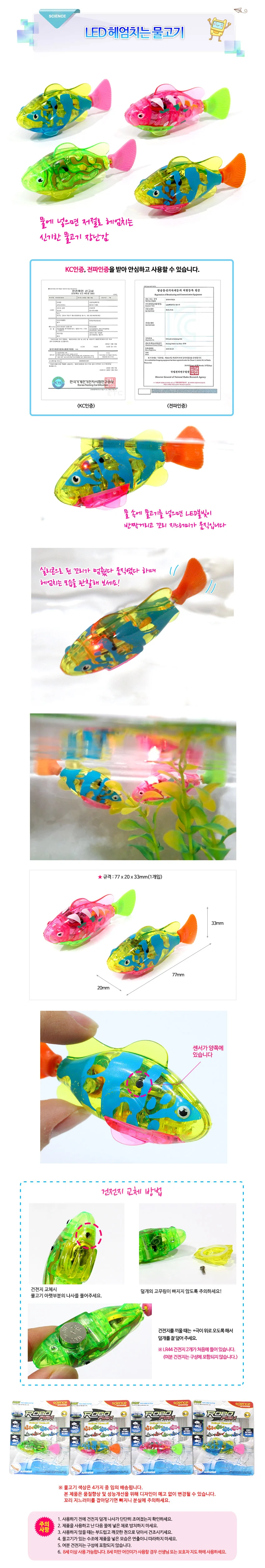 과학실험 (SA) LED헤엄치는 물고기 (1개) 과학실험키트 상세1