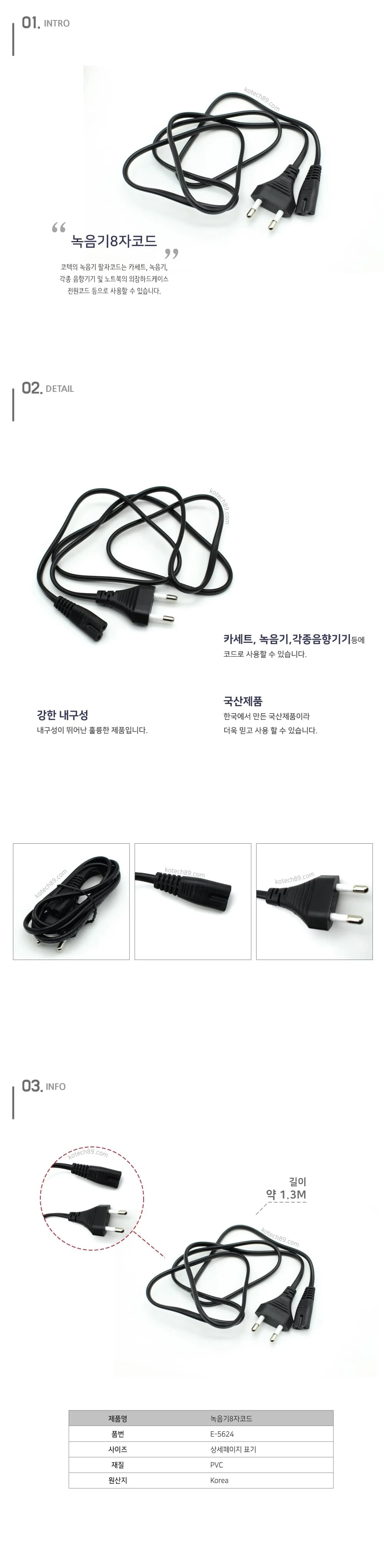 코텍 8자코드 AC 파워선 전원 케이블 전원선 1m 상세2