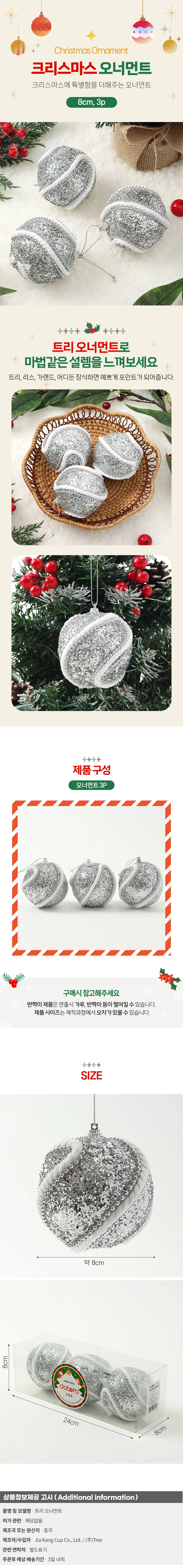 로열실버 글리터 장식볼 3p(8cm) (로프회오리) 상세1